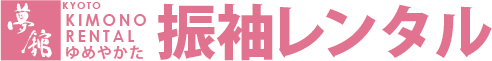 京都着物レンタル夢館の振袖レンタル