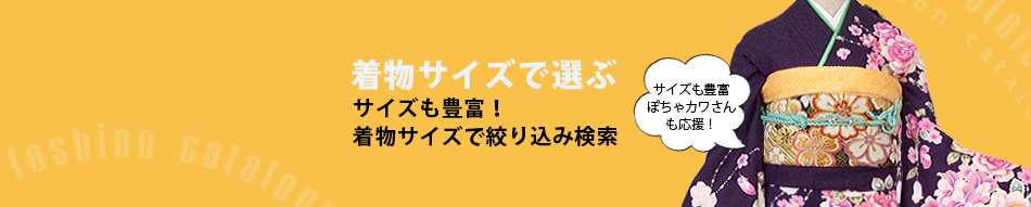 サイズで探す