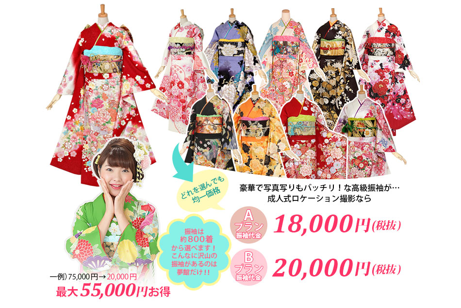 成人式ロケーション撮影のポイント