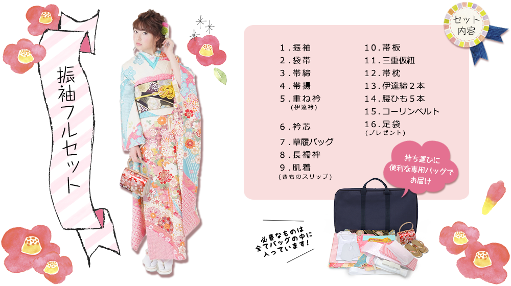 振袖レンタルフルセット内容