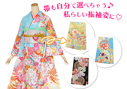 着物と帯は自由にコーディネートできます