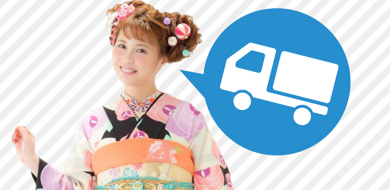 全国宅配・往復送料無料