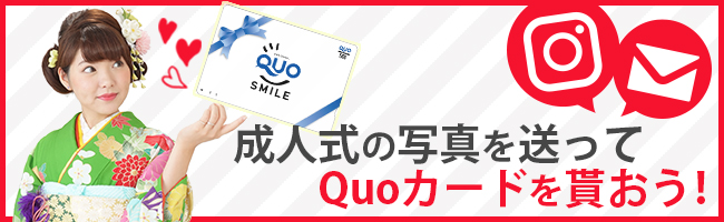 クオカードプレゼント