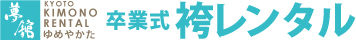 京都着物レンタル夢館の卒業式袴レンタル