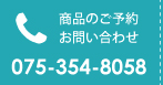 お電話でお問い合わせ