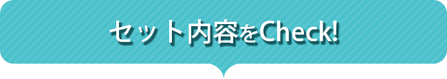 卒業袴レンタルフルセット内容