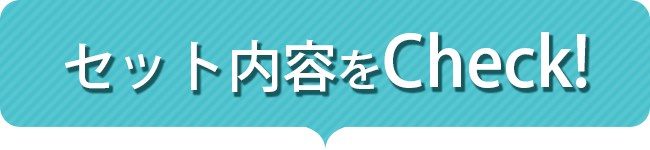 卒業袴レンタルフルセット内容