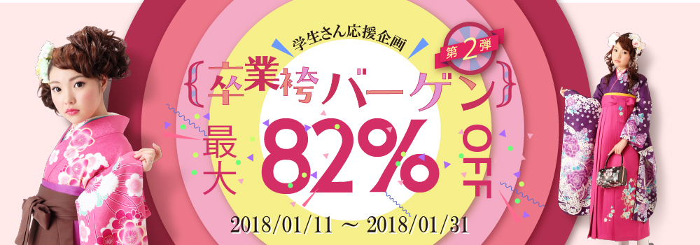 学生さん応援セール