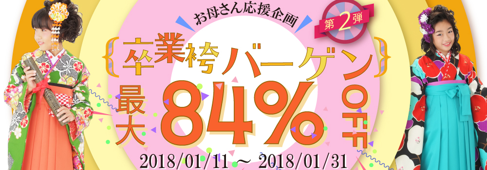 小学生のお子さんを持つお母さん応援セール