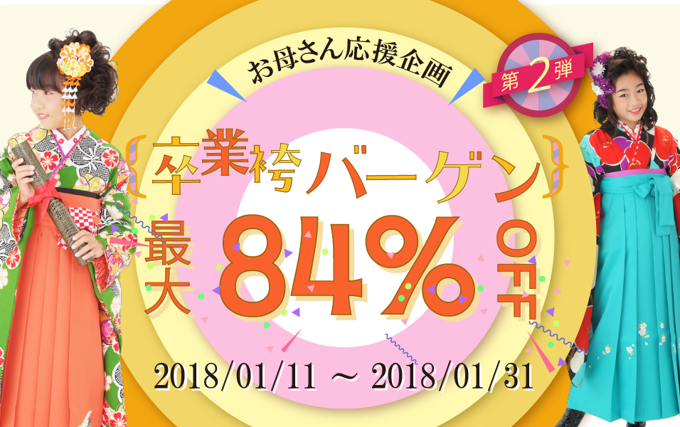 ママ応援企画セールのご案内