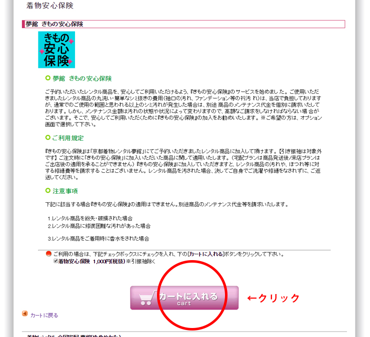 きもの安心保険　ご加入の手順