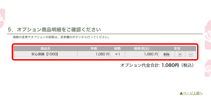 きもの安心保険　ご加入の手順