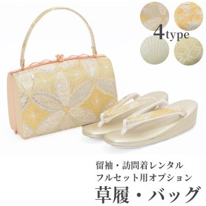 [ｸﾞﾚｰﾄﾞｱｯﾌﾟ]草履・バッグ