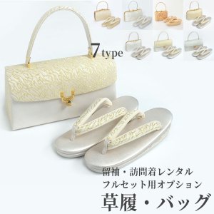 [ｸﾞﾚｰﾄﾞｱｯﾌﾟ]草履・バッグ