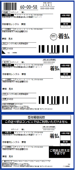 日本郵便返却伝票