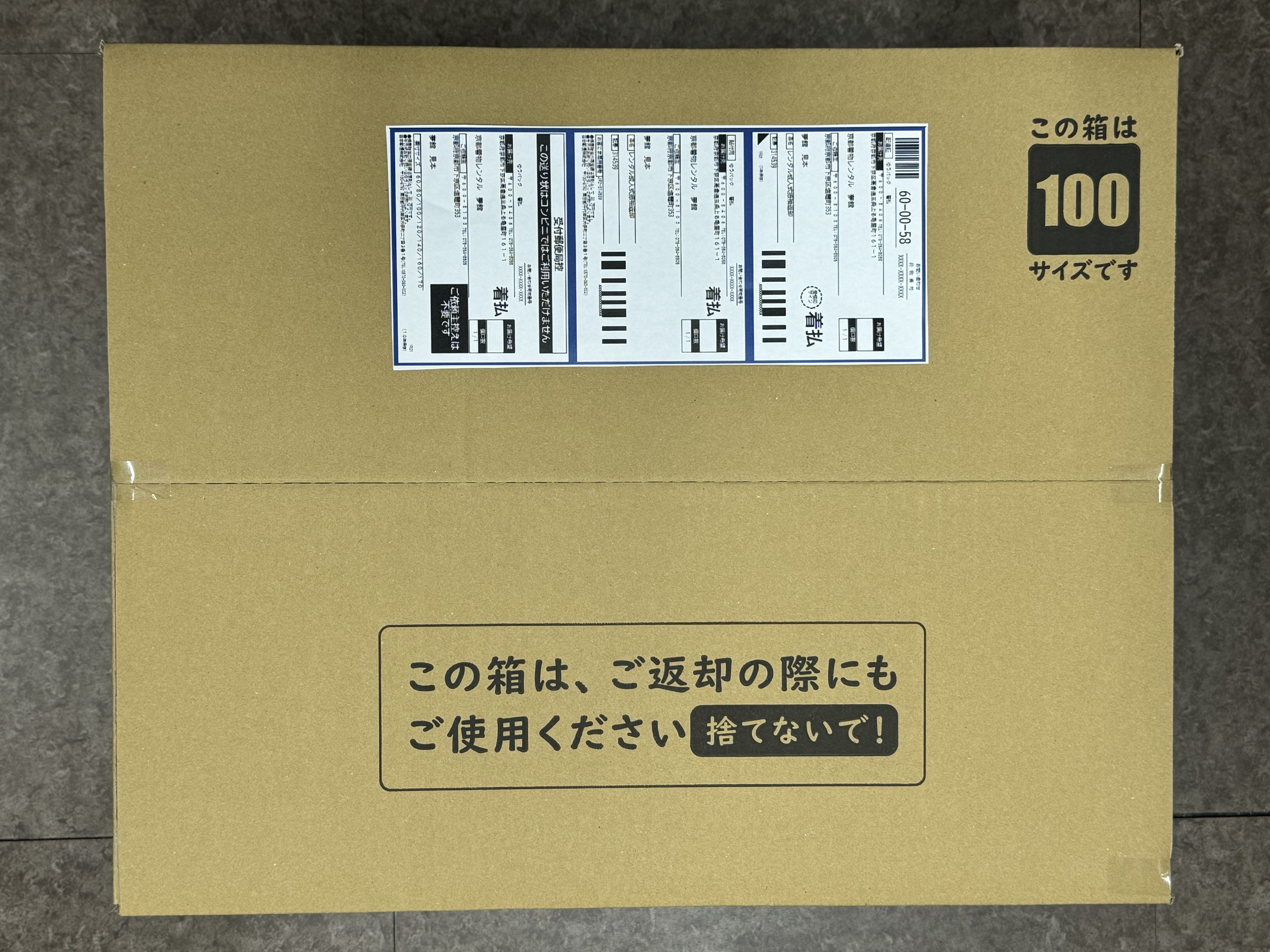 着払い伝票の貼り方