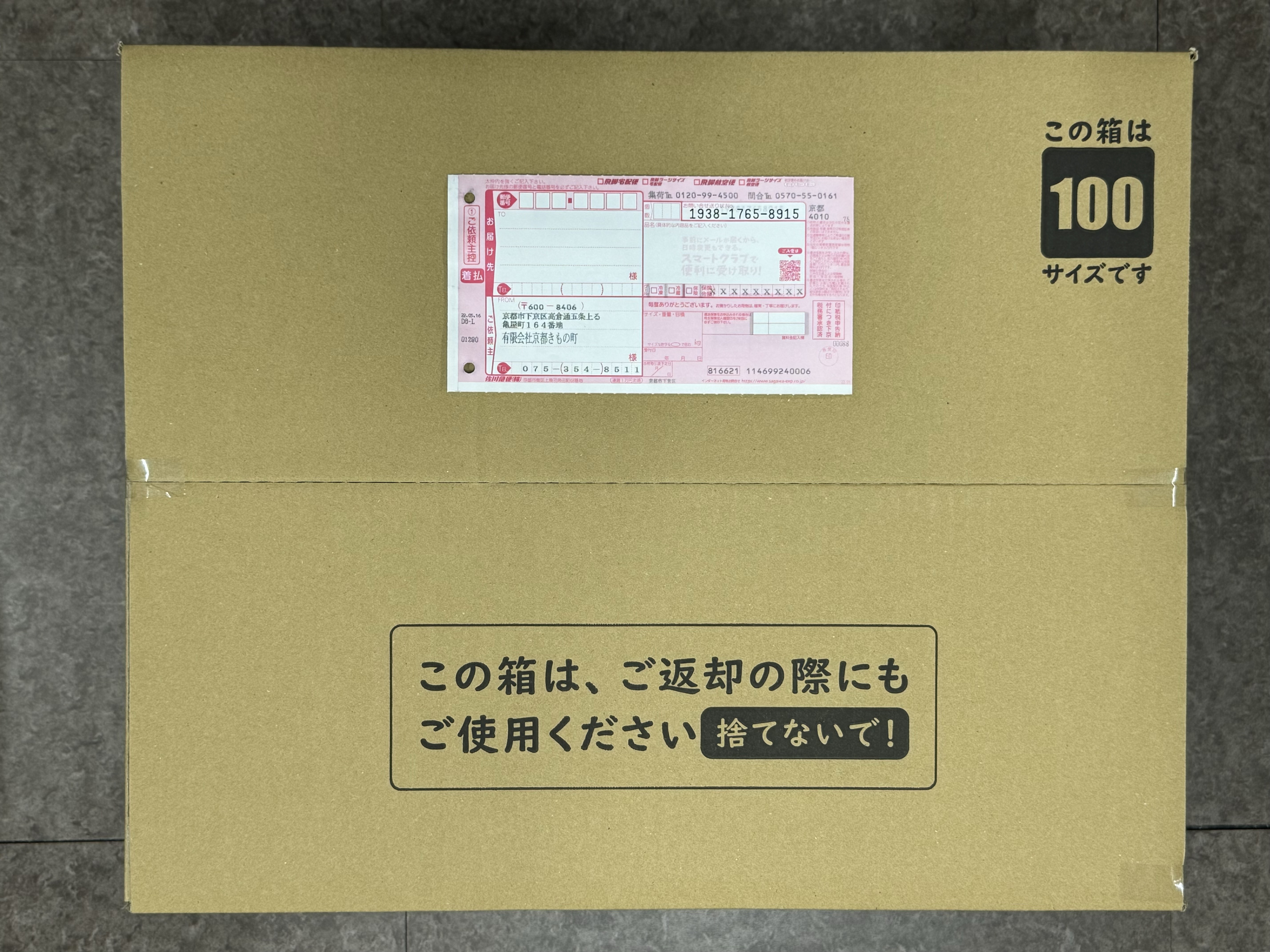 着払い伝票の貼り方