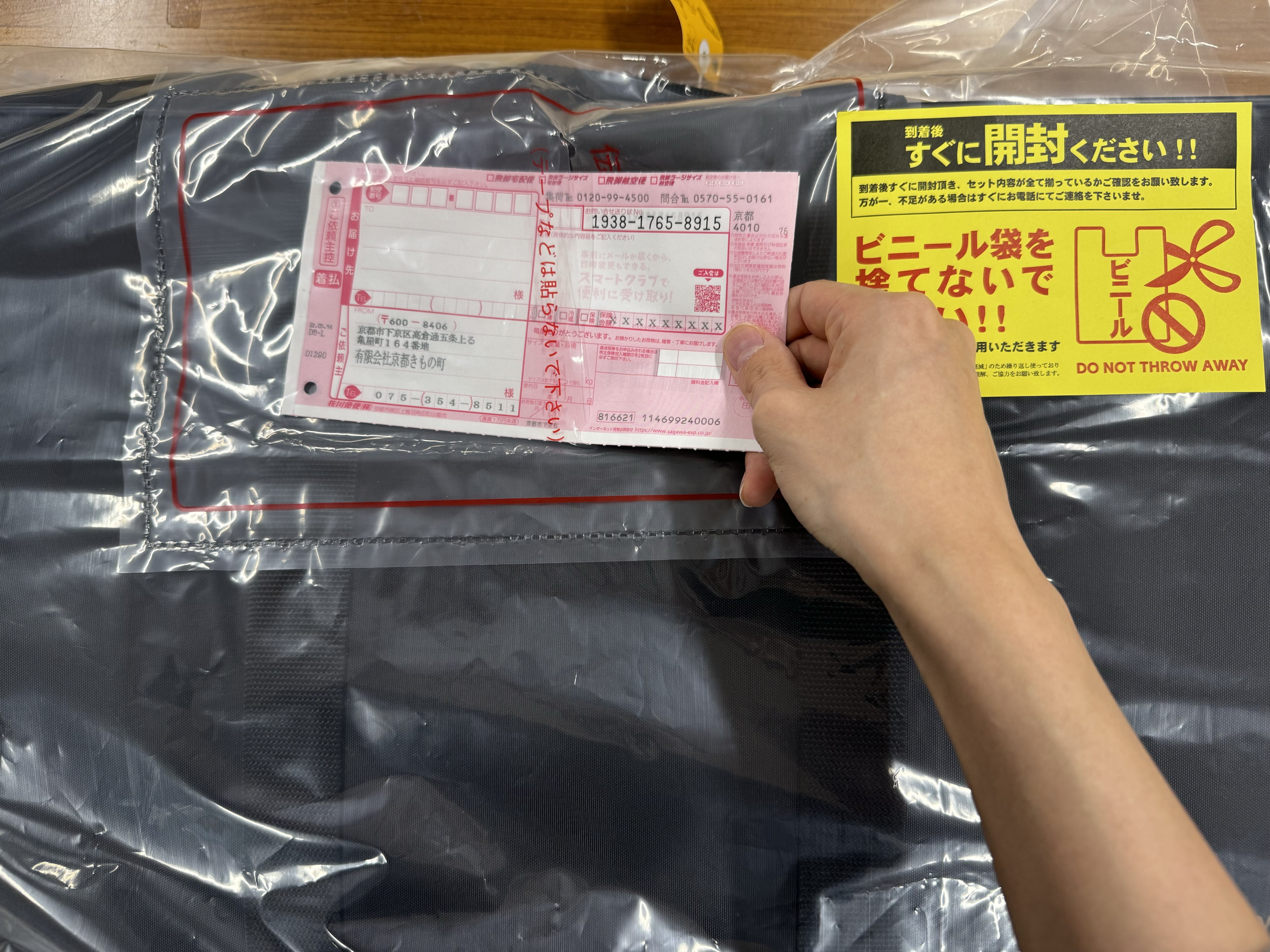 着払い伝票の入れ方