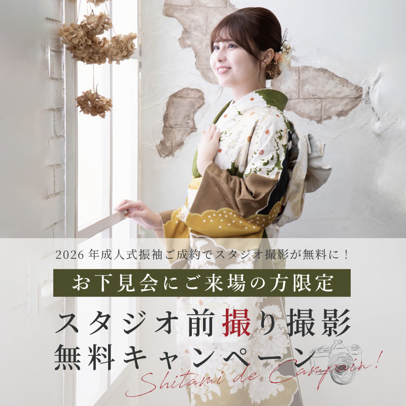 前撮りスタジオ撮影無料キャンペーン