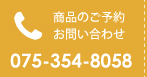 お電話でお問い合わせ