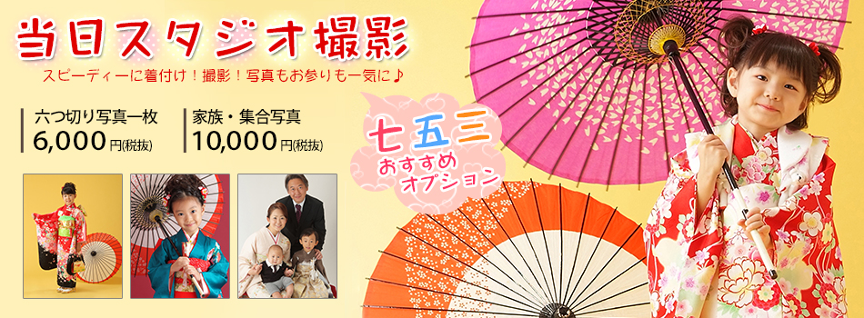 当日撮影プラン