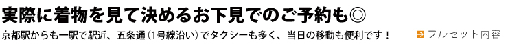 ヘアセットから撮影まで総合的にサポートいたします、ご来店プラン