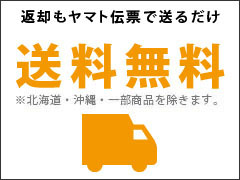 その１、送料無料