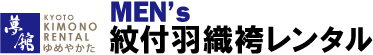 京都着物レンタル夢館の紋付袴レンタル