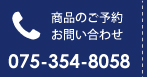 お電話でお問い合わせ