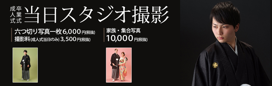 夢館の当日スタジオ撮影