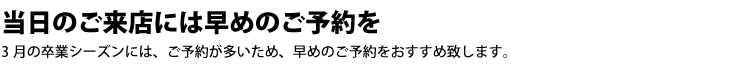 ヘアセットから撮影まで総合的にサポートいたします、ご来店プラン