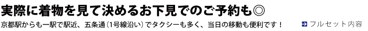 ヘアセットから撮影まで総合的にサポートいたします、ご来店プラン