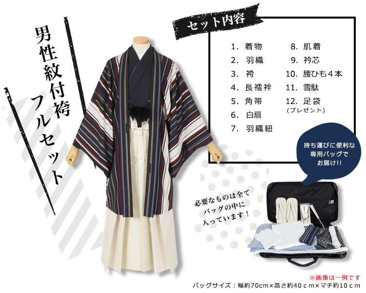卒業式紋付袴レンタルフルセット内容
