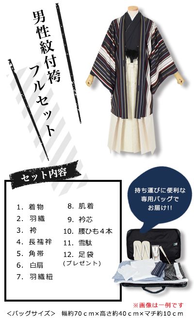 卒業式紋付袴レンタルフルセット内容