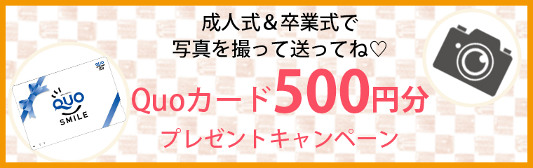 クオカードプレゼント