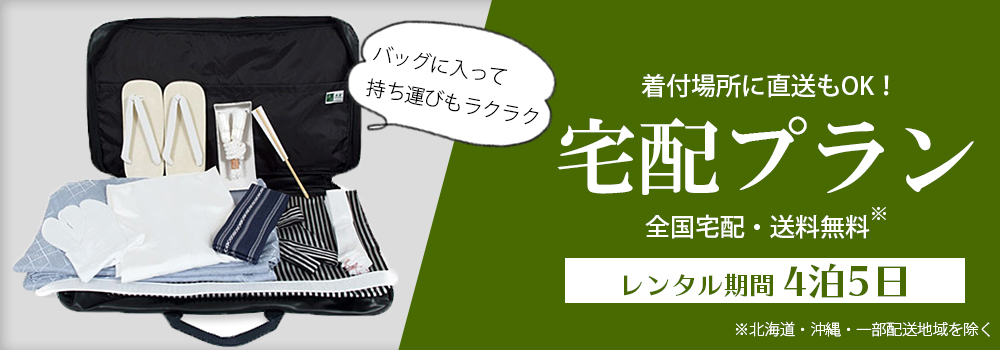 宅配プランのご案内