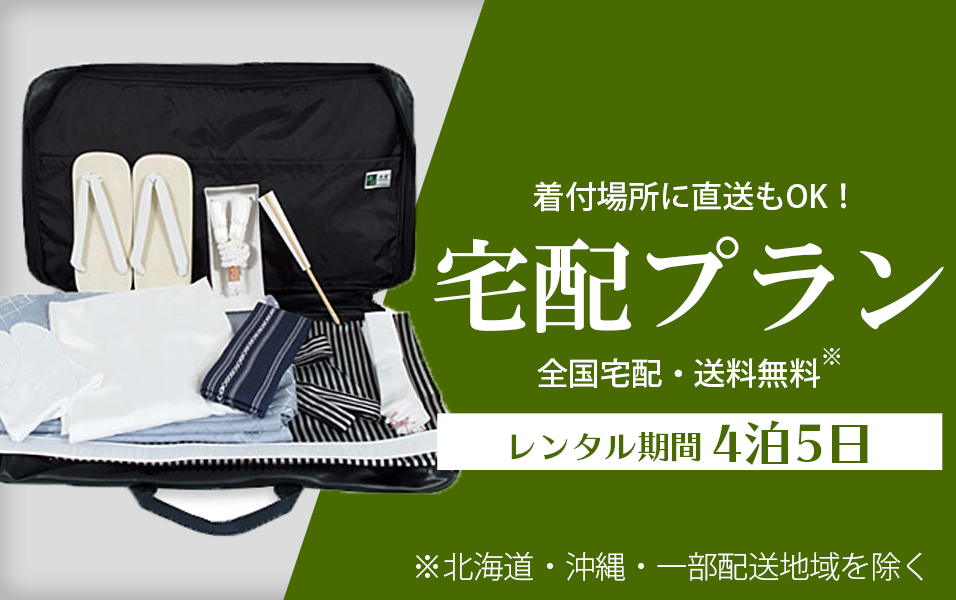 宅配プランのご案内